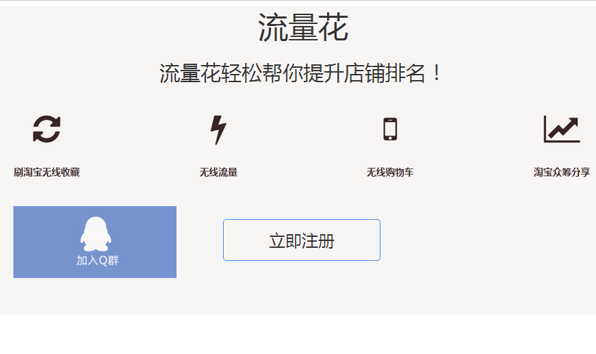 流量花淘宝流量解析