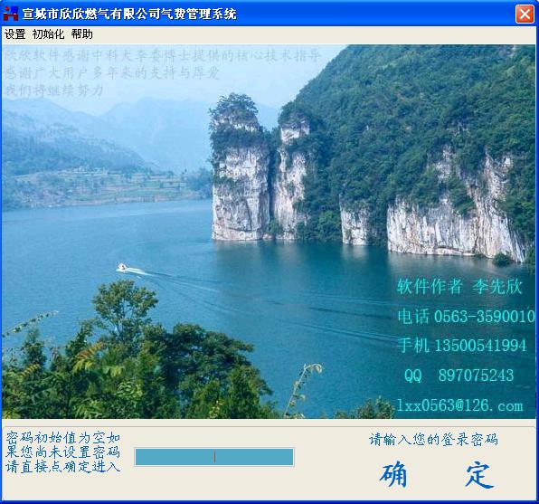 欣欣天然气收费管理系统