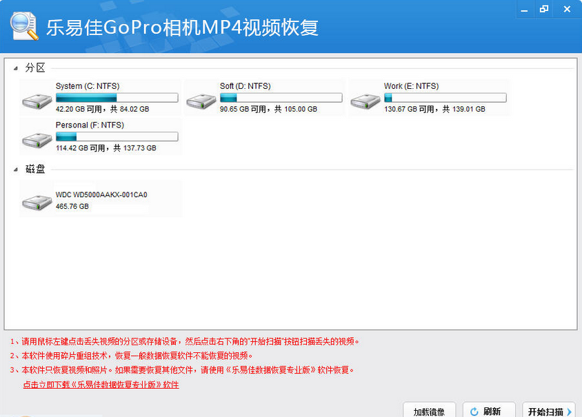 乐易佳GoPro相机MP4视频数据恢复软件