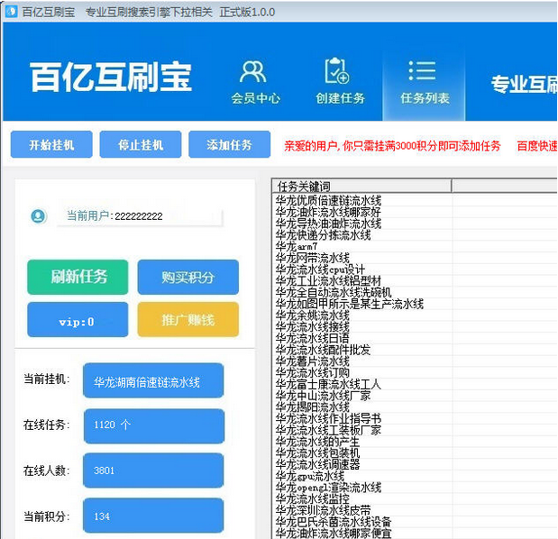 百亿互刷宝