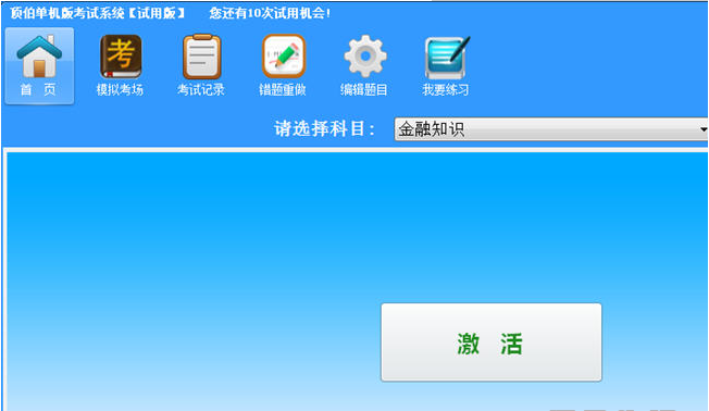 顶伯考试系统