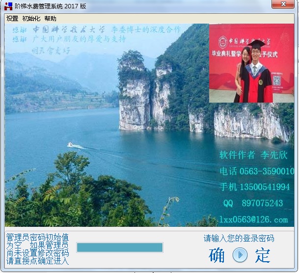 欣欣自来水收费软件水费管理系统(网络版)