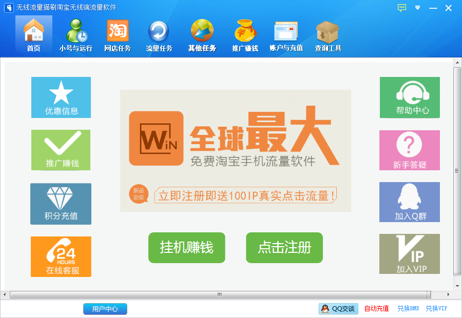 无线流量猫刷淘宝无线端流量软件