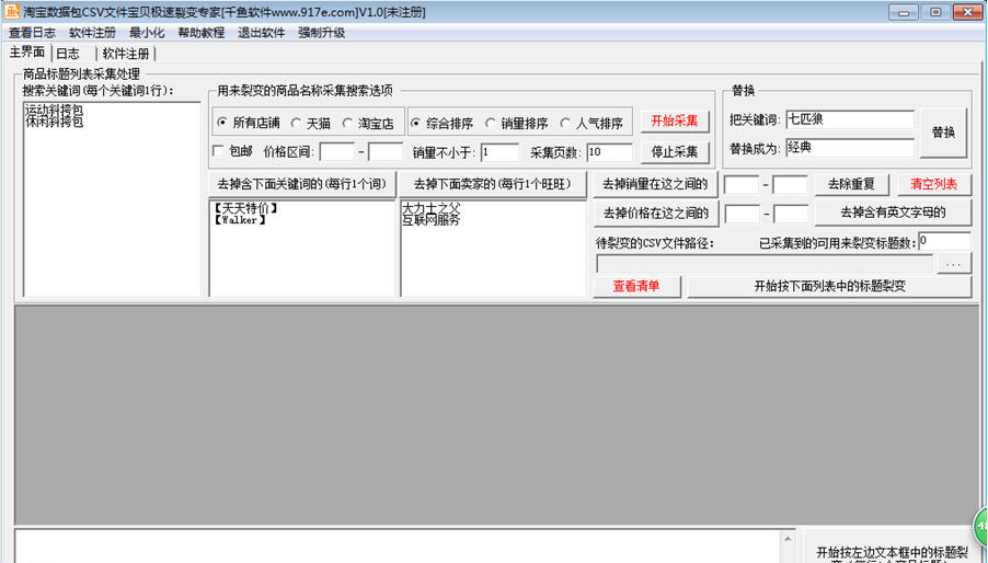 千鱼淘宝数据包CSV文件宝贝极速裂变软件