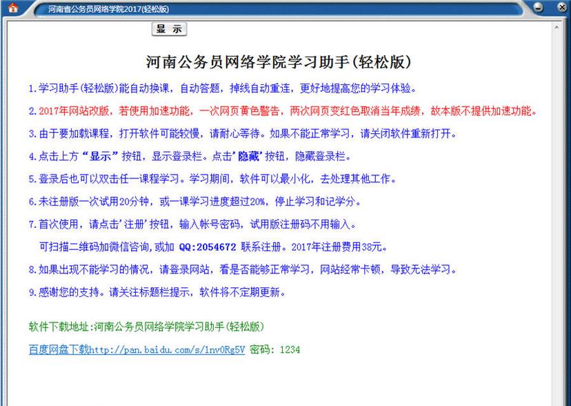 河南公务员网络学院学习助手 轻松版