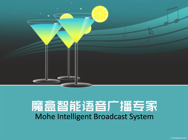 魔盒智能语音广播背景音乐播放管理软件