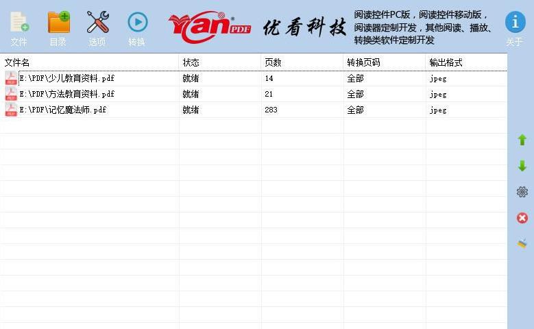 优看PDF转图片工具