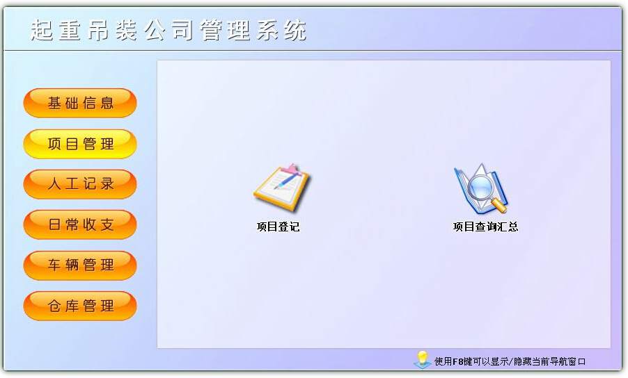 起重吊装公司管理系统