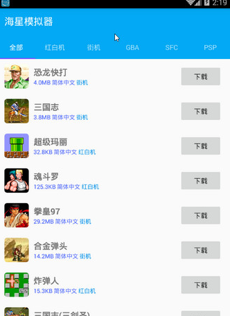 海星模拟器最新无广告 安卓版