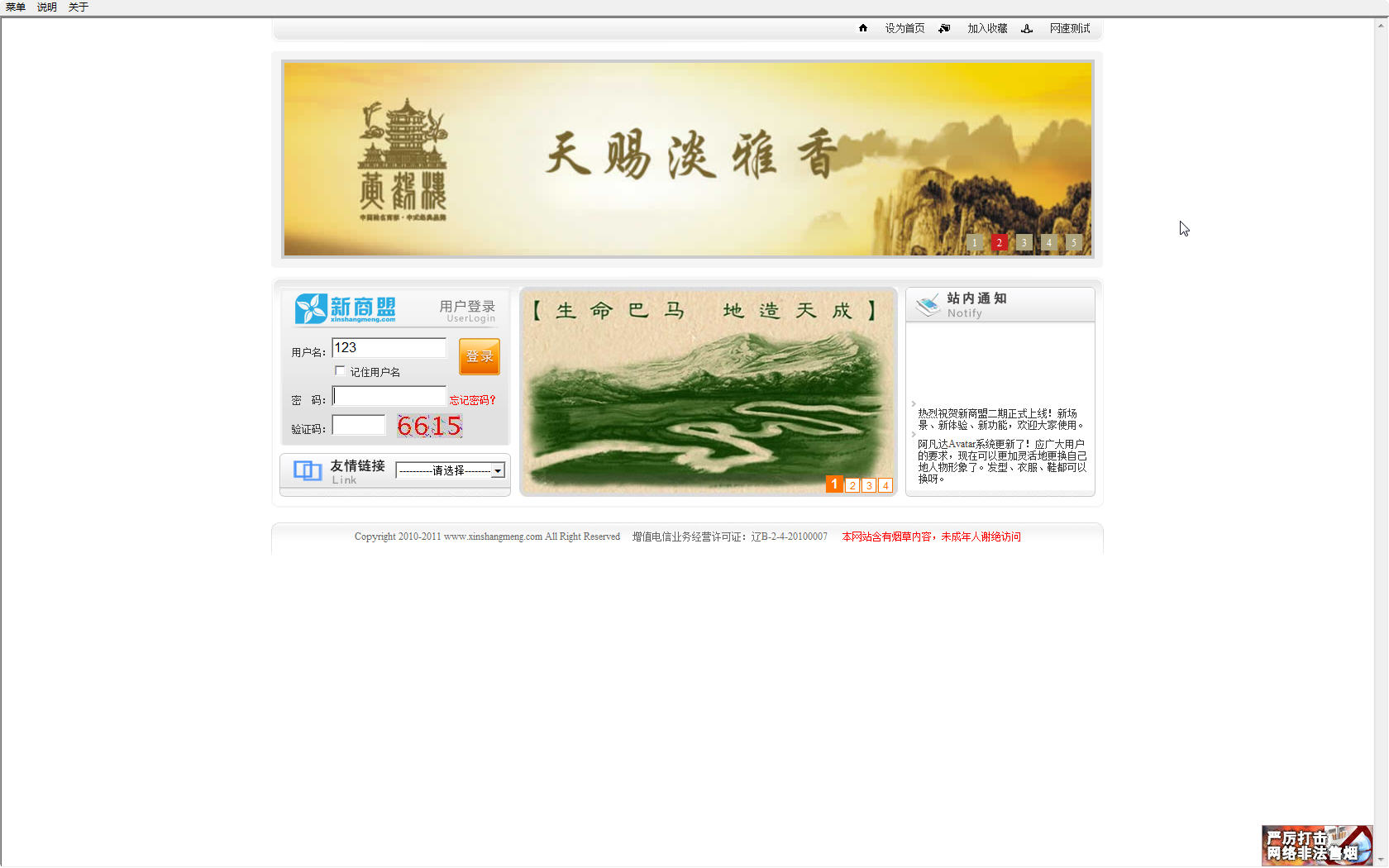 新商盟客户端
