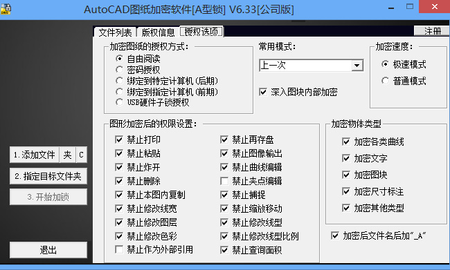 Smartlock图纸加密AB锁