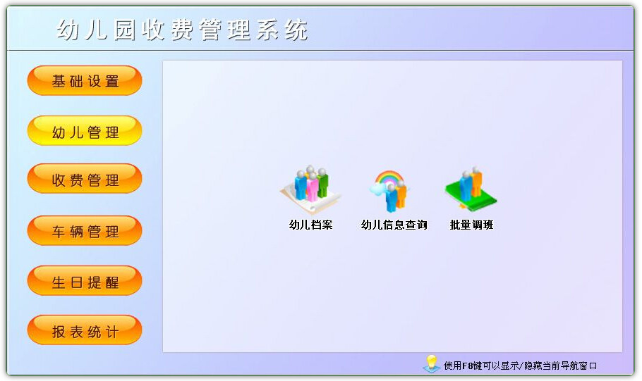 幼儿园收费管理系统