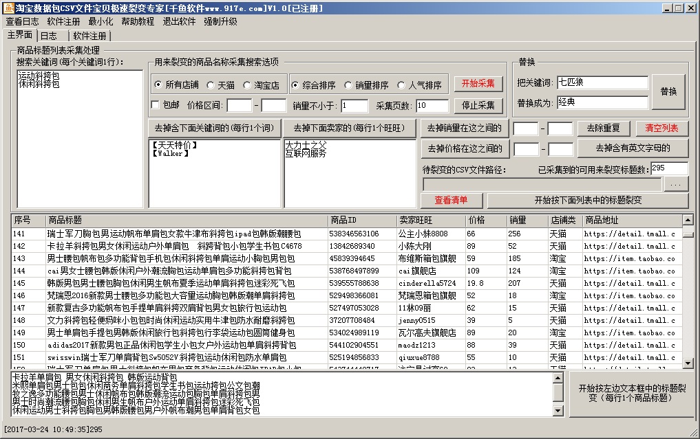 千鱼淘宝宝贝极速裂变软件