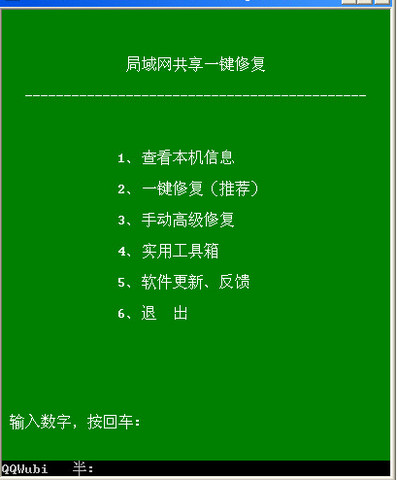 局域网一键修复