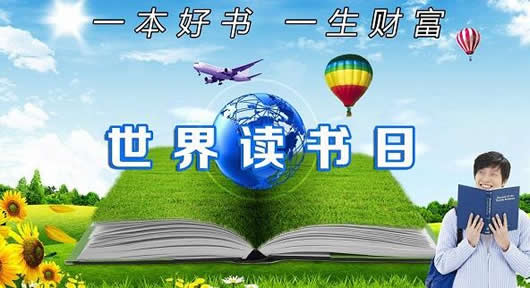 世界读书日读书活动策划方案大全完整_世界读书日读书活动策划方案