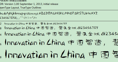 陈继世古韵简体字体完整版_陈继世古韵简体