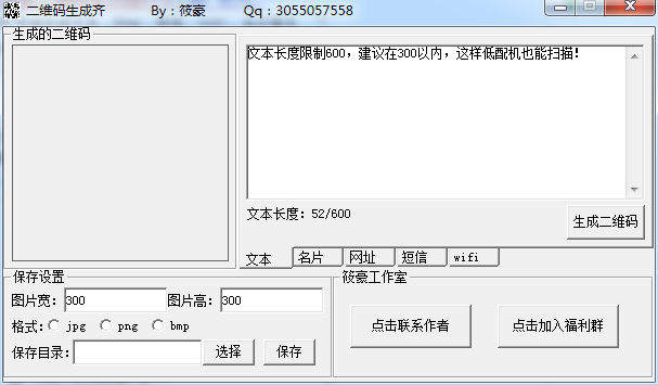 筱豪二维码生成器专用版