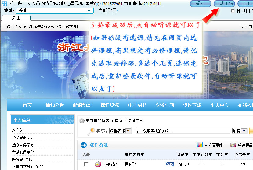 晨风浙江舟山公务员网络学院