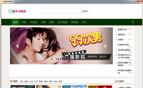 美微网络电视(美微网络电视软件)