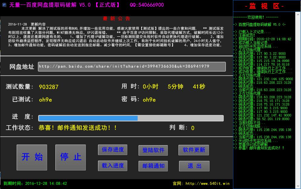百度网盘提取码破解(无量百度网盘提取码破解)