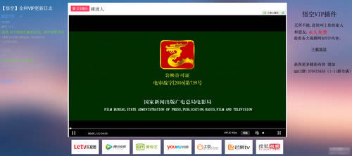 悟空全网VIP视频解析永久(悟空全网VIP视频)