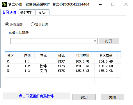 一键备份系统工具(梦言小伟一键备份还原软件)