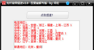 拜伦光纤宽带提速工具(光纤宽带提速软件)