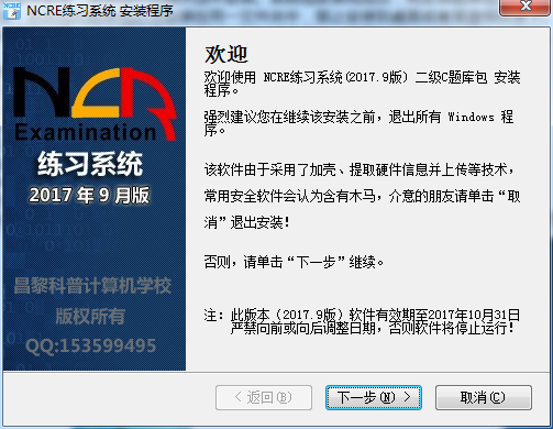 全国计算机等级考试二级C练习软件