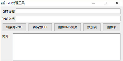GFT处理工具(GFT文件一键转换器)