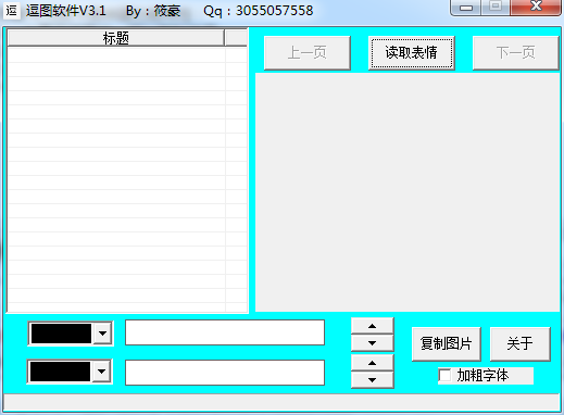 筱豪斗图神器专用版
