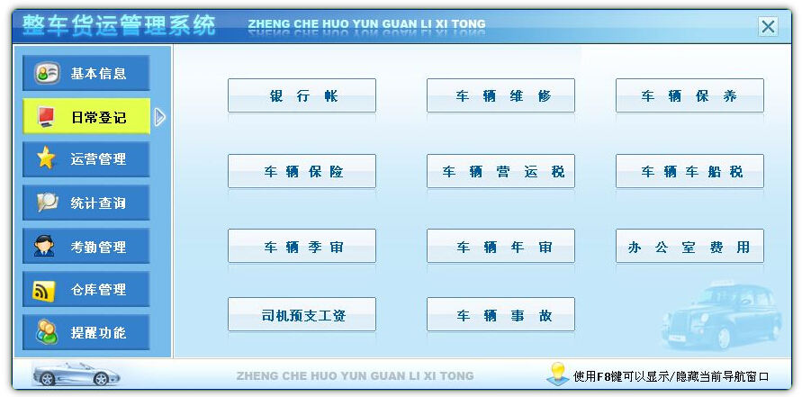 整车货运管理系统