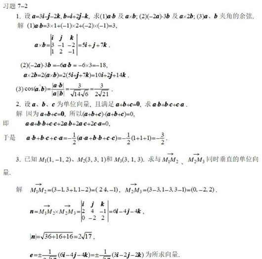 高等数学练习习题答案完整版word文档_高等数学练习习题答案