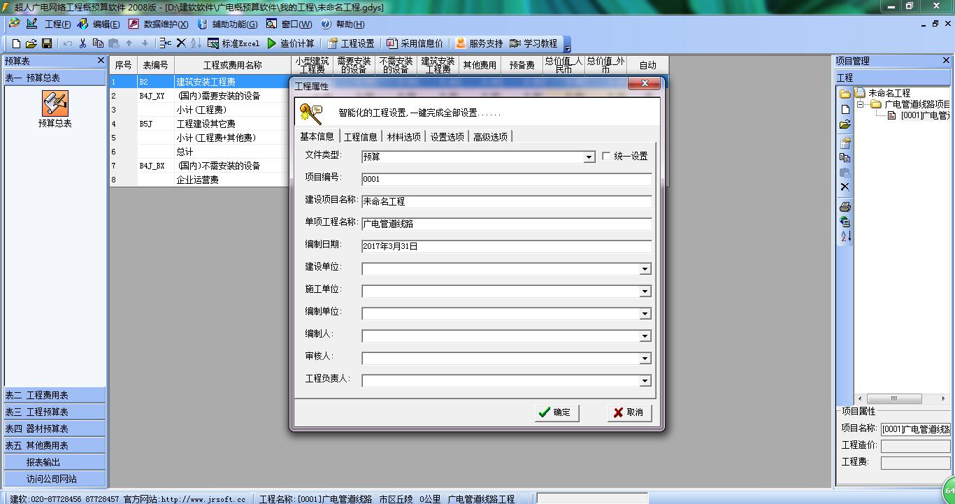 广电网络工程概预算软件2016版