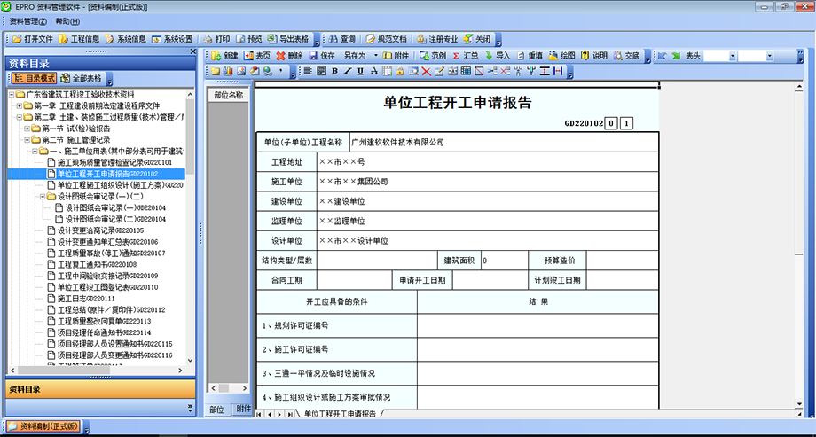建软超人广东省建筑工程资料管理软件