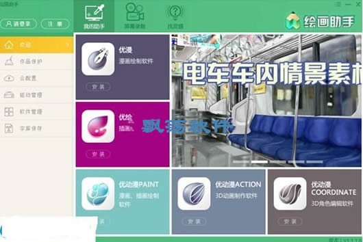 全能绘画创作辅助工具(全能绘画助手软件)