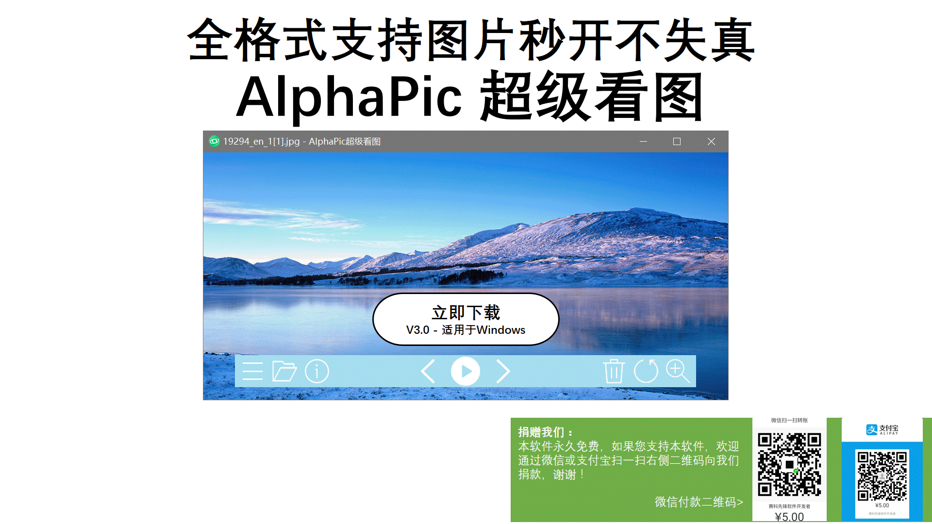 AlphaPic超级看图 极速版