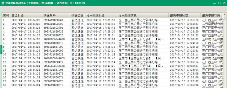 快递批量查询助手 无限制版