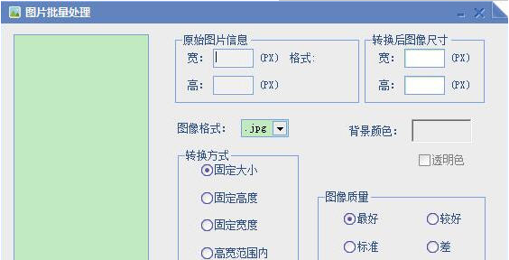 深蓝图片批量缩放转换工具