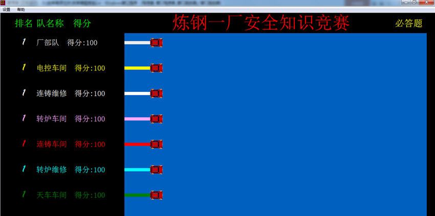 手机抢答器软件