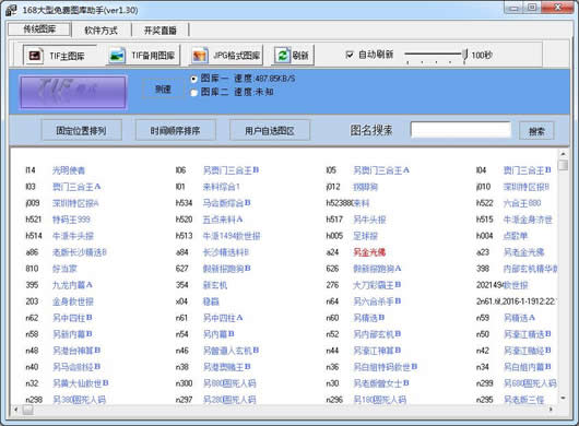 168大型免费图库助手(168大型免费图库助手官方版)