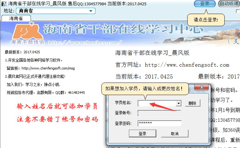 晨风海南省干部在线学习