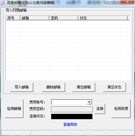 易风百度邮箱检测