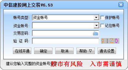 中信建投独立交易