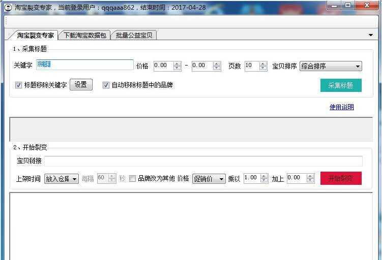 淘宝裂变专家