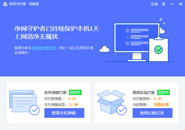 净网守护者