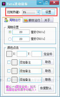 铭阁Tutu凌动鼠标(Tutu凌动鼠标连点器)