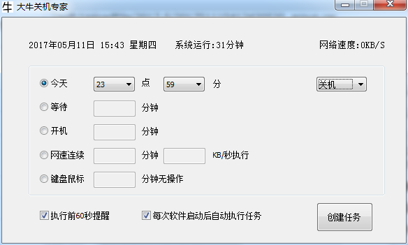 大牛关机专家
