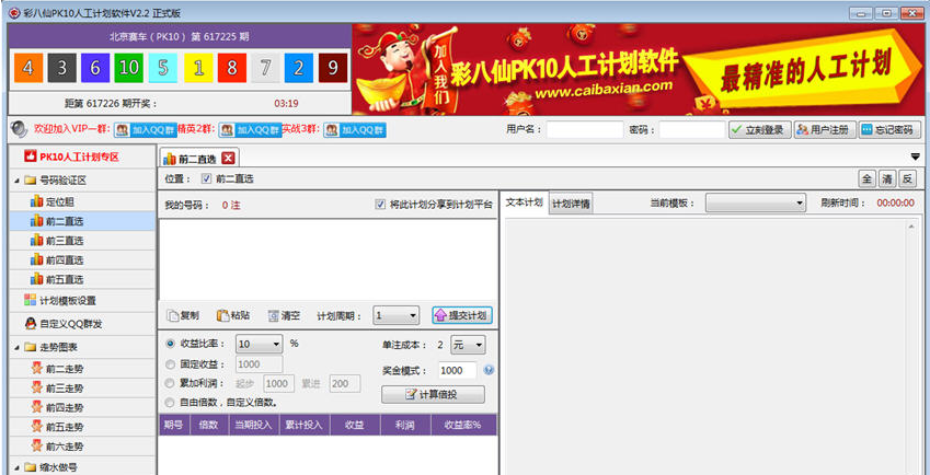 彩八仙pk10人工计划