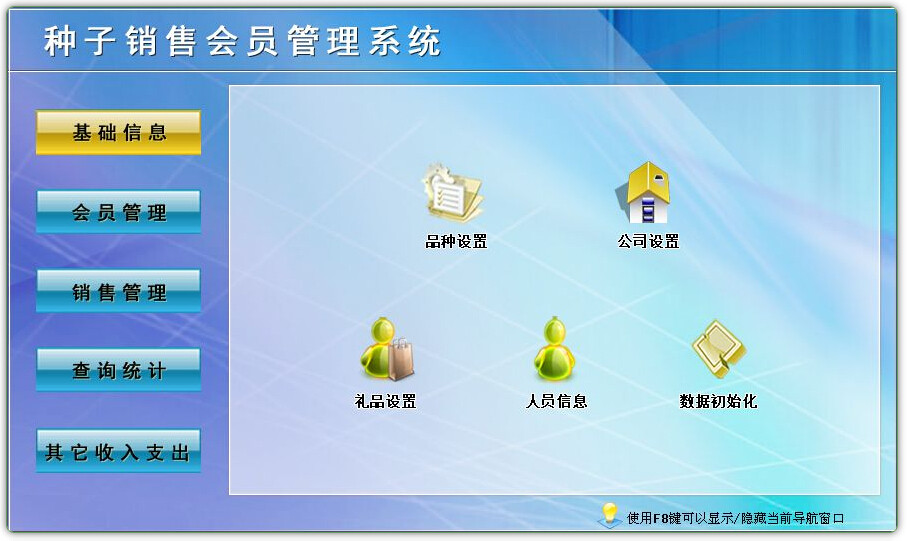 种子销售会员管理系统