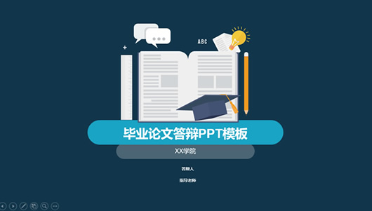 毕业季论文答辩卡通_论文答辩ppt模板 通用ppt模板
